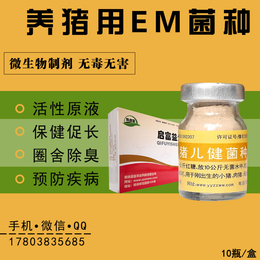 养猪的em*哪个牌子使用后效果好