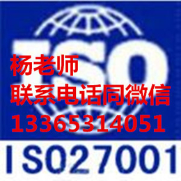 东营ISO27000认证申请操作流程去山东凯文看一看