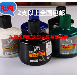 日本旗牌TAT印油 环保速干不灭印油STS*