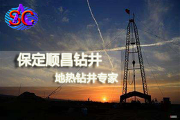 临夏州地热钻井-保定顺昌(图)-地热钻井公司选哪家？