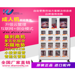 重庆*售货机、安徽点为科技有限公司、无人*售货机
