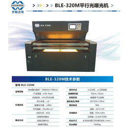 UV-LED平行光*机_步敏光电(在线咨询)_*机