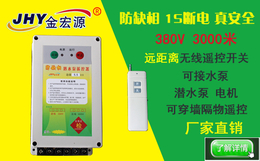 新乡卷帘机遥控器-金宏源电子科技-220v卷帘机遥控器