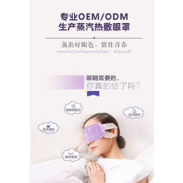 江门蒸汽眼罩,庭七实力厂家,蒸汽眼罩odm