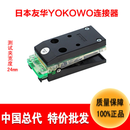厂家YOKOWO测试夹子CCMO-050-26端子线连接器