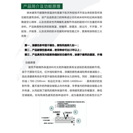 内墙保温油漆价格_保温油漆_纳品保温涂料公司