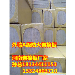 河南外墙保温岩棉板、郑州岩棉(在线咨询)、外墙保温岩棉板