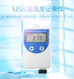 USB温湿度记录仪*温湿度传感器可****测量