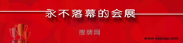 功能性沙发、功能沙发、上搜牌网—*落幕的会展