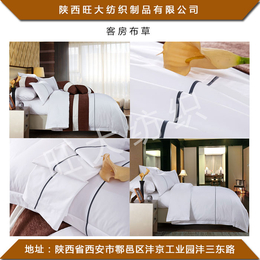 酒店床上用品定做,旺大纺织,西安酒店床上用品