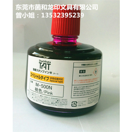 日本旗牌M-500工业用不掉色印油 红蓝色油墨330ML