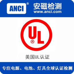 中国灯具如何申请入驻亚马逊UL认证证书