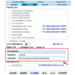 苏州管家婆分销ERP配齐各大快递公司电子面单 管家婆软件