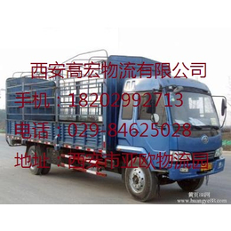 西安到甘肃礼县物流货运公司 西安到全国整车运输公司