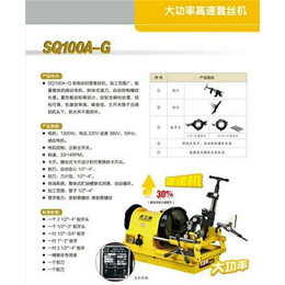 南开区套丝机_50型套丝机_金旺发五金****商家(****商家)