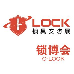 2019上海国际锁具安防产品展览会