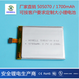 鸿伟能源505070聚合物锂电池1700mAh平板电脑锂电池