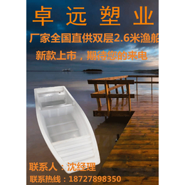 卓远塑业厂家*2018新款2.6米塑料船