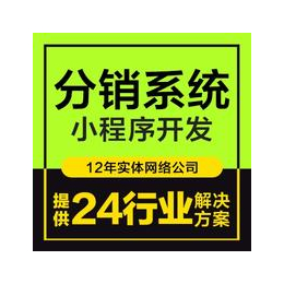 开发微分销平台-亳州微分销-微企邦网络线上推广