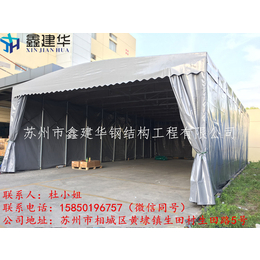 杭州市下城区鑫建华订制带轮大型仓库雨棚帆布移动式帐篷*风大棚