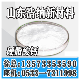安徽橡胶助剂行业用硬脂酸钙、浩纳新材料、滁州硬脂酸钙