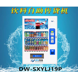 饮料自助售货机价格、宣城自助售货机、安徽点为科技(查看)