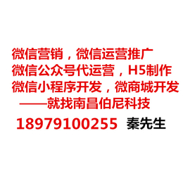 南昌微信营销推广 微信H5设计 微信公众号代运营缩略图