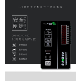物联网充电站厂家-充电站-芜湖山野扫码充电站