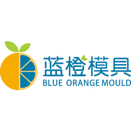 蓝橙模具模具设计中的思想