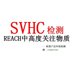 东莞REACH197项SVHC 检测报告 