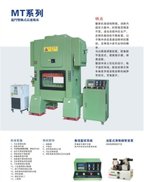 台湾高速冲床供应商-台湾高速冲床-东莞市立叶自动化设备