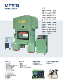 台湾高速冲床供应商-台湾高速冲床-立叶自动化设备公司