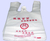 塑料袋定做价格-武汉诺浩然-武汉塑料袋缩略图1