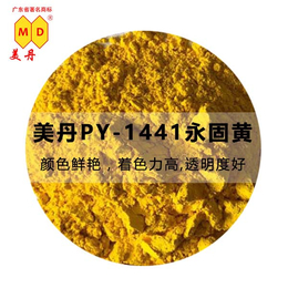 广州有机颜料黄14油墨文教塑料树脂色粉PY1441永固黄G