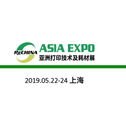 2019上海第十六届打印技术耗材展览会
