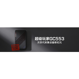 *玩家 圆刚GC553