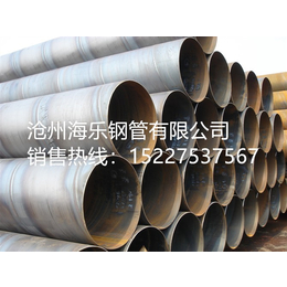 大型螺旋钢管生产厂家   沧州海乐钢管有限公司