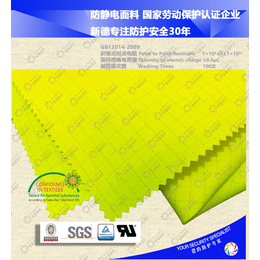 百色防静电面料、新德防护面料、防静电医护面料