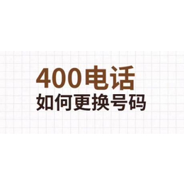 武汉400电话助推了许多品牌成功