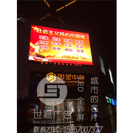 世嘉广告视觉冲击力强|衢州LED显示屏广告