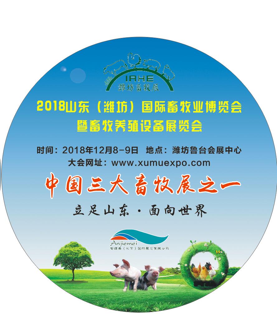 2018中国国际畜牧业博览会