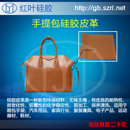 深圳红叶手提箱包硅胶皮革