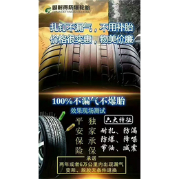 静音轮胎、【固耐得防漏轮胎】、郑州静音轮胎加盟费用