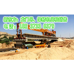 公路架桥机价格_湘潭架桥机_新东方起重