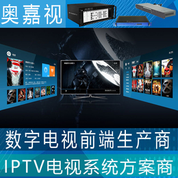 供应iptv*共享器酒店数字电视工程方案
