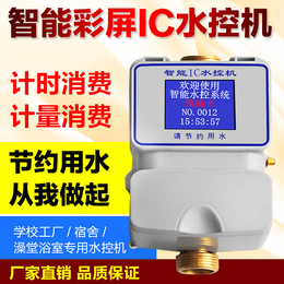 通卡TK-5002S 学校宿舍浴室*洗澡 IC卡水控器