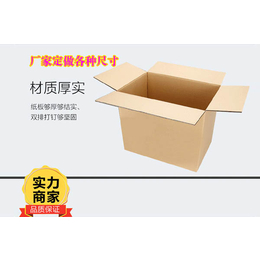 洛阳包装纸箱定做厂家、纸箱、洛阳纸箱