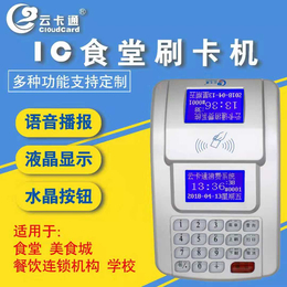 云卡通食堂消费系统YK5901液晶显示消费机