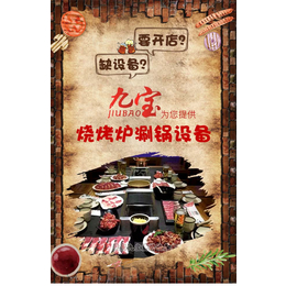 烤炉厂家,保定烤炉,九宝-品质从优