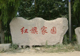 天津大型门牌石-欧魅石材-批发大型门牌石